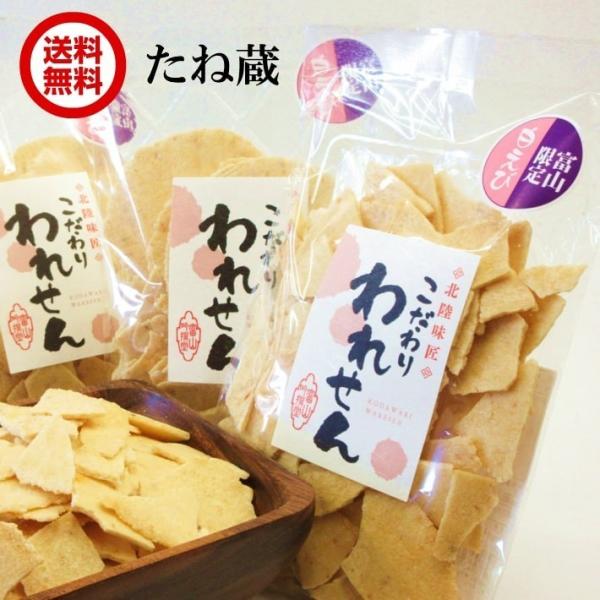 ギフト サクッサクで送料無料 白えびせんべい 3袋 訳あり 海鮮せんべい 煎餅 割れせんべい ポイント消化 Buyee Buyee Japanese Proxy Service Buy From Japan Bot Online