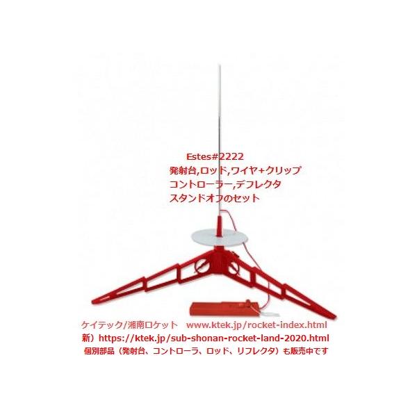 スターウォーズ　エステス　ロケットキット　2点セット スターウォーズ エステス ロケットキット 2点セット スター