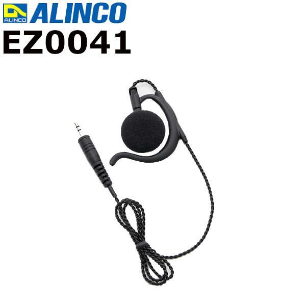 アルインコ　EZ0041 (EZ-0041）2.5Φ ツイストケーブルイヤホン　EME-914MAに標準付属品（EZ0041A）無線機　トランシーバー　インカム　ALINCO