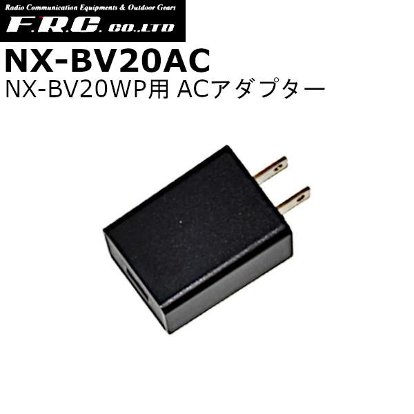 【インボイス対応済】FRC NX-BV20ACNX-BV20WPポータブルワイヤレス拡声器用　ACアダプター 単品