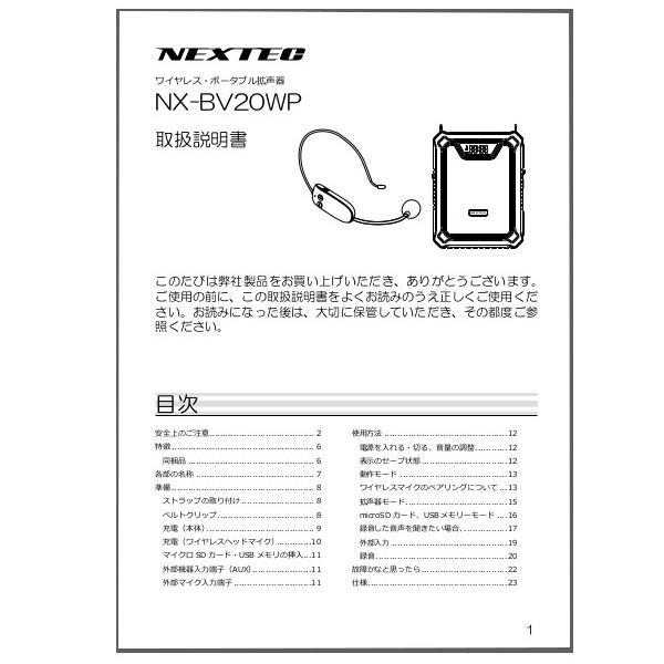 【インボイス対応済】※代引き不可商品※FRC NX-BV20MNX-BV20WPポータブルワイヤレス拡声器用　取扱説明書 単品
