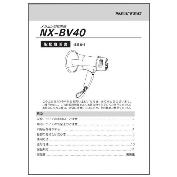 【インボイス対応済】※代引き不可商品※FRC 5W メガホン型拡声器 NX-BV40用　取扱説明書　単品　　