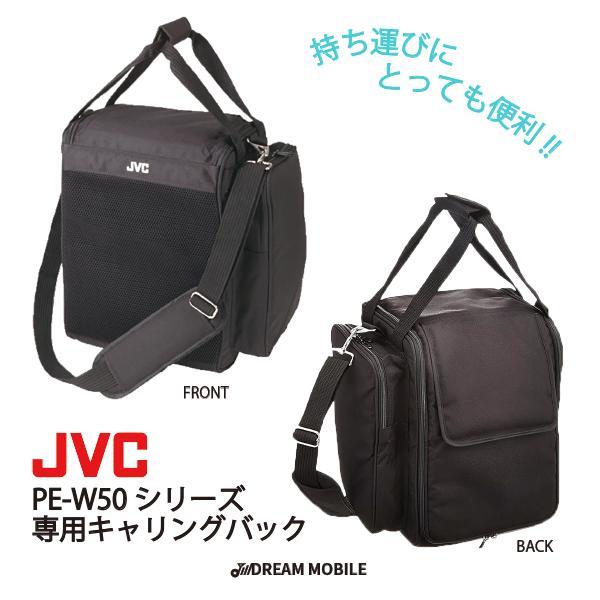 ポータブル ワイヤレスアンプ専用 キャリングバッグ PE-UC50 JVCケンウッド ビクター Victor PE-W50シリーズ対応 KENWOOD インボイス対応