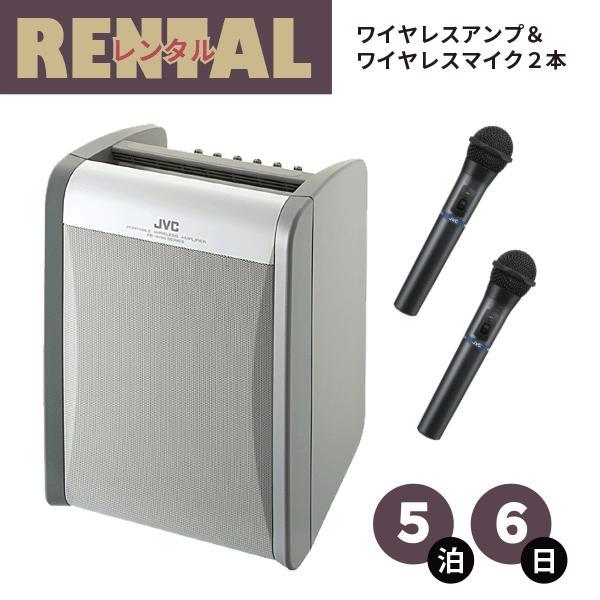 【インボイス対応済】到着してすぐに使えるハンド型ワイヤレスマイク２本同梱のセットです。※5泊6日プラン※【検索関連ワード】イベント パーティ 展示会 プレゼンテーション 街頭演説 集会 アナウンス 店頭 簡単 乾電池 マイク3本 ワイヤレス...