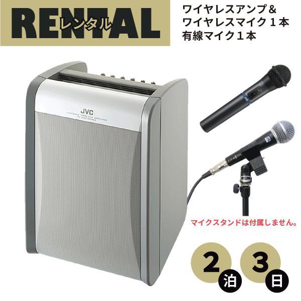 【インボイス対応済】到着してすぐに使えるハンド型ワイヤレスマイク１本＆有線マイク１本同梱のセットです。（有線マイクケーブル付き）＊マイクスタンドは付属しておりません。※【2泊3日プラン】※【検索関連ワード】イベント パーティ 展示会 プレゼ...