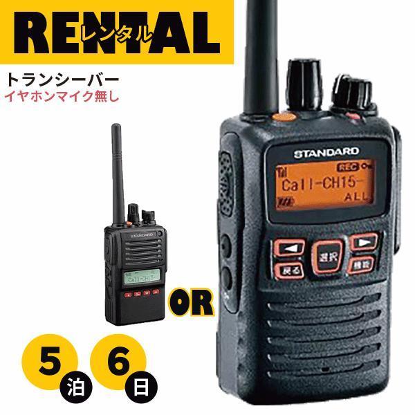 レンタル無線機・トランシーバー 業務用デジタル無線機 VXD-10/VXD20（イヤホンマイクなし） ※5泊6日プラン※本レンタル商品にイヤホンマイクは付属致しません。キャンプをはじめとするアウトドアや、年に数回のイベント、発表会などなど…...