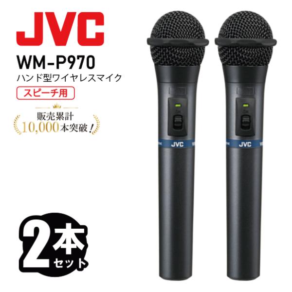 JVCケンウッド（JVC KENWOOD） JVC ワイヤレスマイク セット 800mhz WM