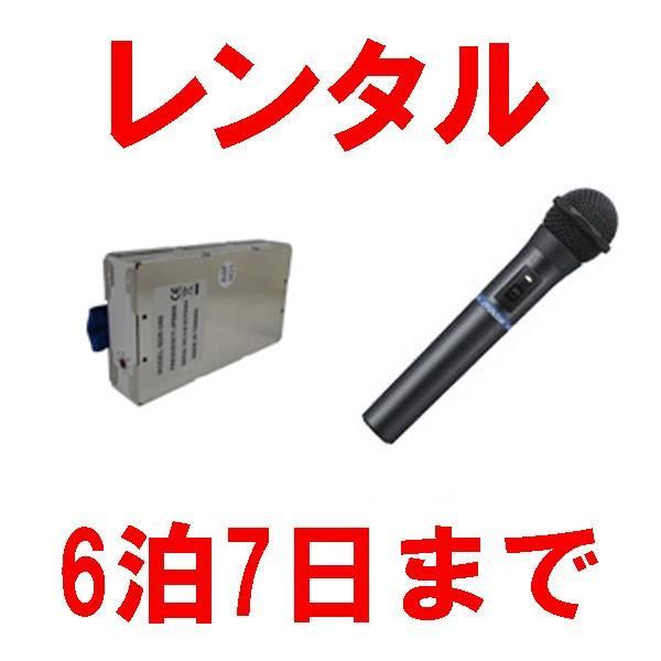 【インボイス対応済】※2泊3日から6泊7日までは同価格となります。マイクとチューナー単体でのレンタルはおこなっておりません。必ずワイヤレスアンプ本体と同時にお申し込みください。【検索関連ワード】イベント パーティ 展示会 プレゼンテーション...