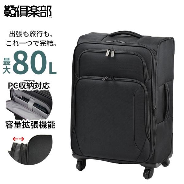 キャリーケース 大型 75L 拡張80L 軽量 black bag 【送料無料 SALE】 15189 かばん 鞄 4輪 黒 シンプル メンズ レディース 旅行 出張 外国 観光 トラベル バッグ