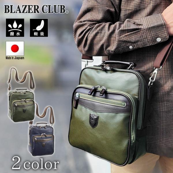 日本製 国産 ショルダーバッグ 16459 【送料無料 SALE】 bag かばん メンズ 軽量 軽い 縦型 縦 メンズ 撥水 軽量 A5ファイル 縦 縦型 豊岡製鞄 BLAZER CLUB