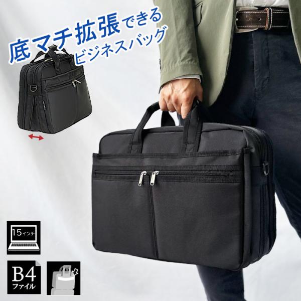 ブリーフケース ビジネスバッグ 26702 【送料無料 SALE】 bag 黒 black メンズ B4ファイル ノートPC 横型 軽量 大容量２層 底マチ拡張 ギフト