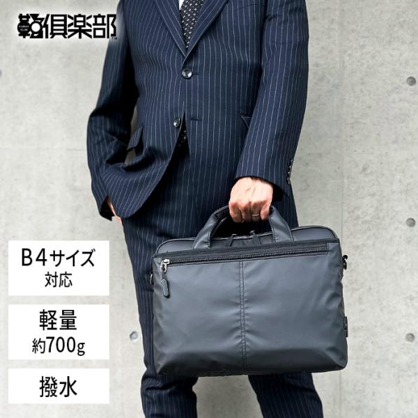 ビジネスバッグ メンズ ブリーフケース 26718 【送料無料 SALE】 B4 軽量 軽い 撥水 ２層 タブレット対応 キャリーオン 通勤 営業 出張 カバン bag BLAZER CLUB
