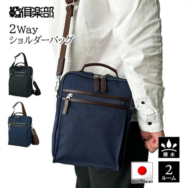 日本製 豊岡製 ショルダーバッグ 日本製 33790 【北海道へも送料無料 SALE】 bag カバン 鞄 ヘリンボン模様 撥水 2層 2WAY 斜めがけ 縦型 普段使い BROMPTON