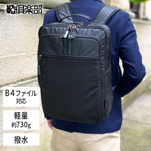 ビジネスリュック ビジネスバッグ 42590 【北海道も送料無料 SALE】 かばん 鞄 bag ブラック black 黒色 リュックサック メンズ B4ファイル 軽量 軽い 撥水 ２層