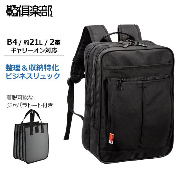 ビジネスリュック ビジネスバッグ リュック 42604 【北海道も送料無料 SALE】 bag かばん 鞄 デイパック メンズ B4 大容量 2ルーム ブラック black 黒色 MAGNUM