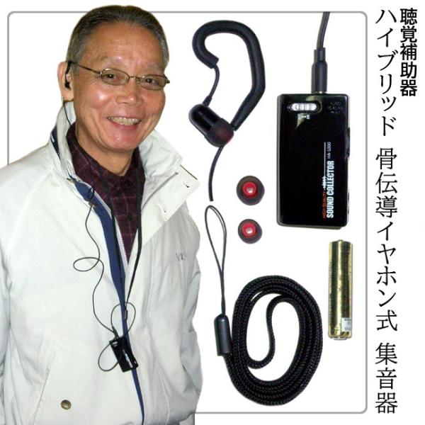 集音器 骨伝導 聴覚補助の人気商品・通販・価格比較 - 価格.com 集音器 骨伝導 聴覚補助の人気商品・通販・価格比較 - 価格.com