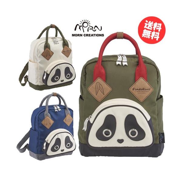 パンダ スクールバッグ M SB-102 【SALE】 モーンクリエイションズ 【送料無料】 MORN CREATIONS SB102 リュック カバン 学生鞄