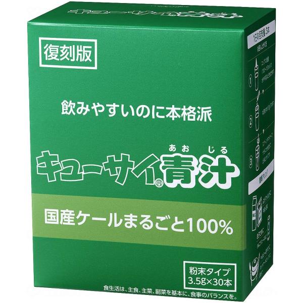 キューサイ 青汁 （ 粉末タイプ ） 3.5g×30本 【送料無料】 国産ケール 100％ ケール青汁 あおじる ケール 健康 飲料 健康食品 粉末