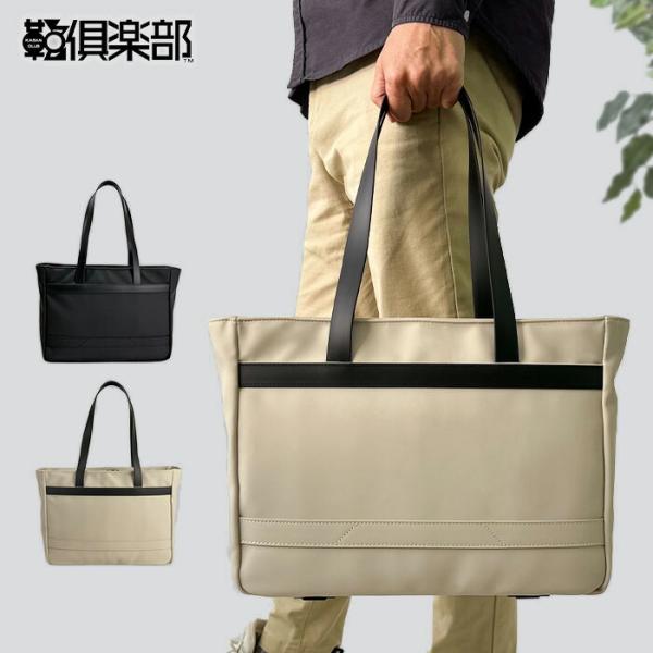 ビジネスバッグ トートバッグ 53450 【北海道へも送料無料 SALE】 bag かばん 鞄 カジュアル A4対応 マチあり ファスナー付き 肩掛け 通勤 Mobby’s モビーズ