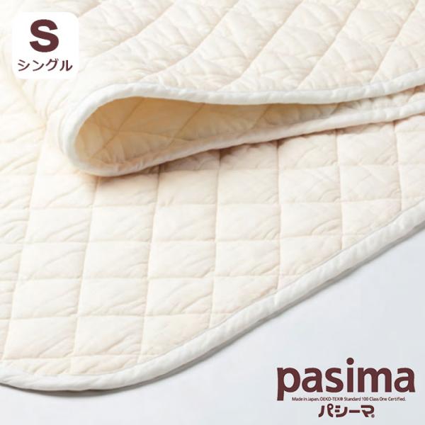 パシーマパットシーツSシングルの魅力と使い方