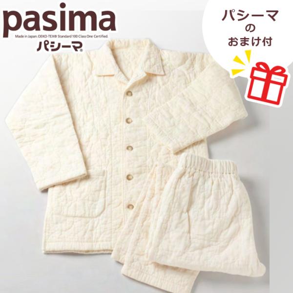 《パシーマのおまけ付》 パシーマのパジャマ 男女兼用 S・M / 送料無料 長袖 長そで ガーゼ 綿100％ きなり 高吸水性 保温 速乾 無添加 パシーマ pasima 日本製