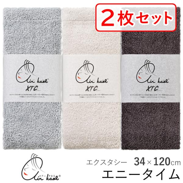 【２枚】エアーかおる エクスタシー ハーフバスタオル 34×120cm 浅野撚糸 XTC エニータイム / タオル 吸水力 速乾力 綿 コットン100％ 厚手 日本製