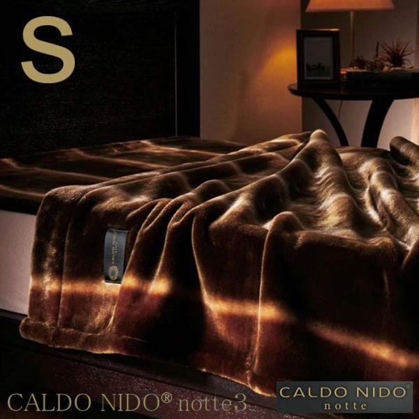 CALDO NIDO notte 3 カルドニード ノッテ 3 掛け毛布 シングル S 約140×2...