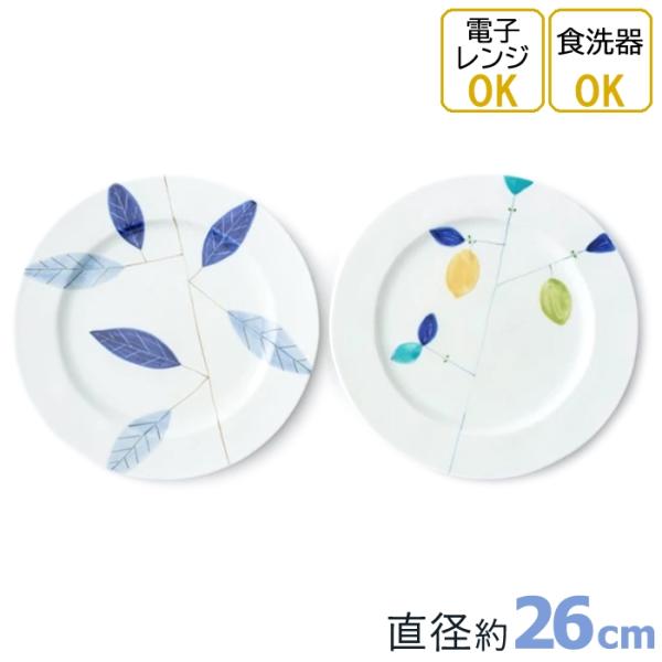 有田焼 リムプレートL レモン 染付葉【送料無料 ※】 1枚 直径約26cm 電子レンジ・食洗機対応 日本製 平皿 大皿 ケーキ皿 プレート お皿 ※送料無料除外地域あり