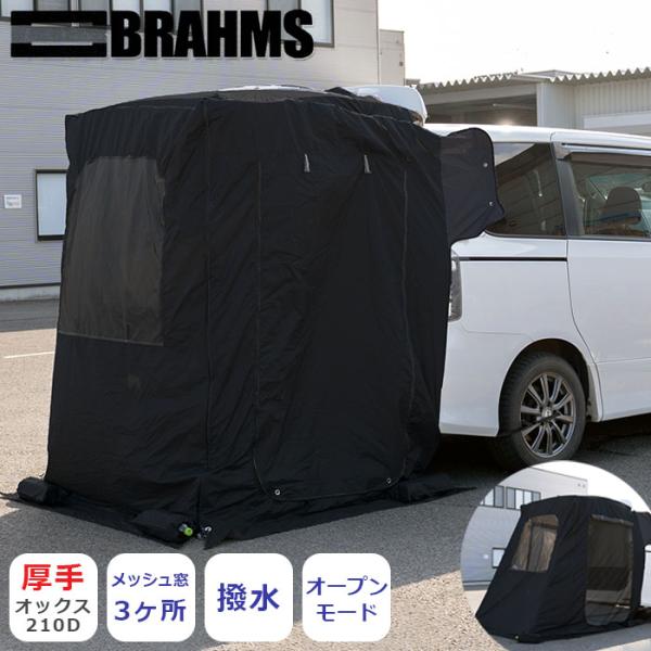 BRAHMS バックゲートリビング BACK GATE LIVING テント キャンプ 車 車