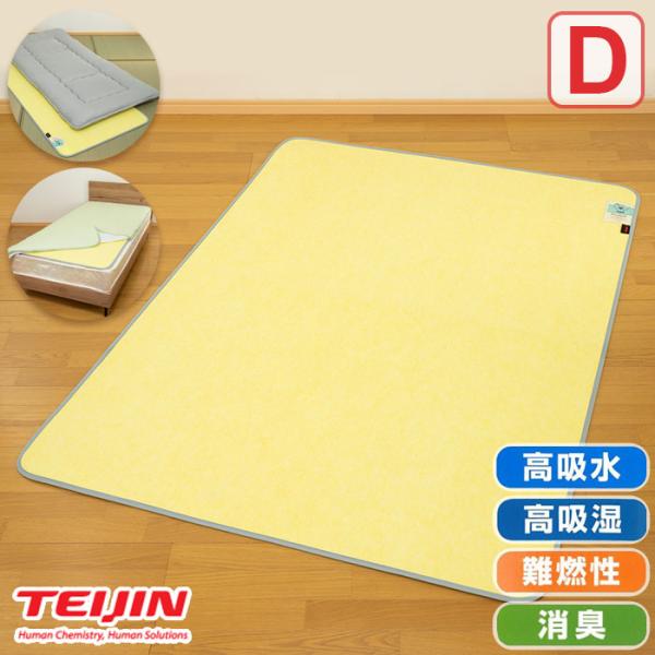 テイジン Tcomfort 快眠ドライ ダブル D / 除湿マット 除湿シート 除湿剤 消臭 吸湿 防臭 制菌 汗 加齢臭 湿気 カビ 除湿 湿気取り 帝人 TEIJIN 130×180