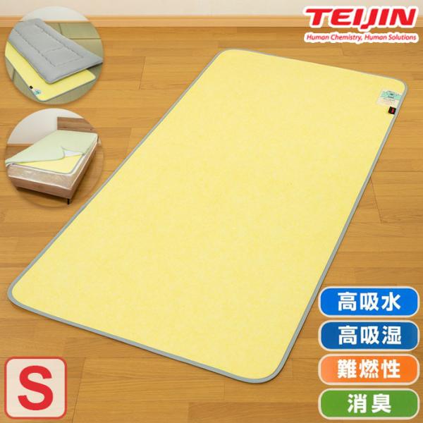 TEIJIN（テイジン） Tcomfort 快眠ドライ シングル S / 除湿マット