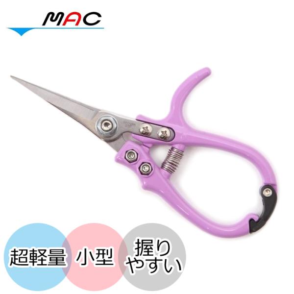 マック 握りやすい花切り鋏(HA-01) 【送料無料 SALE】 ガーデニング 庭 農具 剪定 ハサミ はさみ 小型 小さい 軽い 軽量 mac JAN4950673700607 :k0338:K・トレンド 通販 MAC 金の華 選定鋏 ステンレス刃