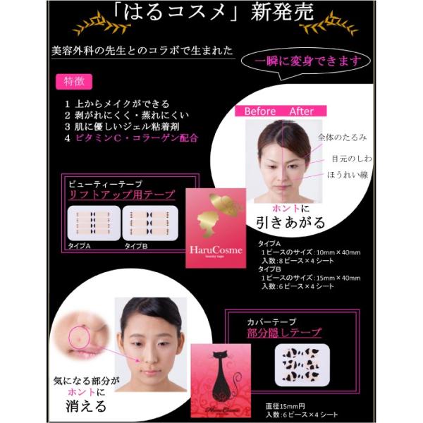 貼るコスメ カバーテープ 部分隠しテープ 24枚入り 美容 シール 日本製 化粧品 ビタミンc コラーゲン 保湿成分 シミ ニキビ跡 カバー Buyee Buyee 日本の通販商品 オークションの代理入札 代理購入