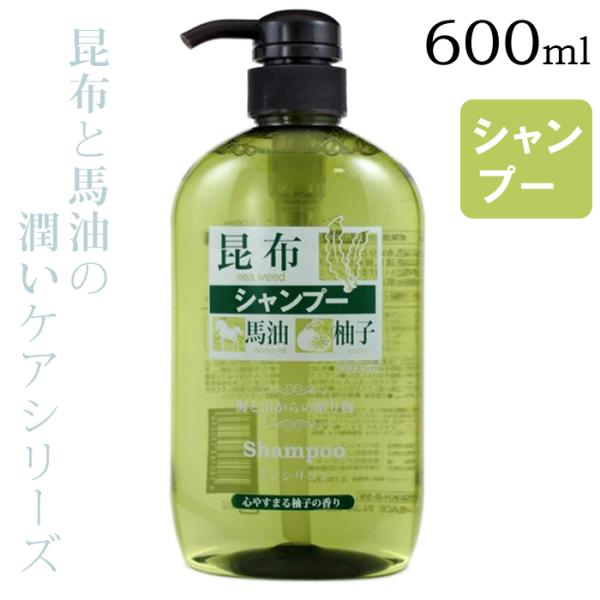 昆布シャンプー 600ml 【送料無料】 こんぶ コンブ ノンシリコン 乾燥 ダメージ 頭皮ケア ヘアケア 保湿 潤い ハリ 馬油 ゆずの香り 柚子 日本製
