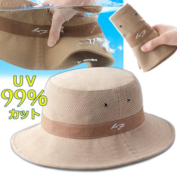 ＬＦ クールサファリ ハット / 送料無料 SALE メンズ 男性 紳士 用 ファッション 熱中症対策 帽子 ぼうし 紫外線 UV 99% カット 夏 ひんやり 持ち運び