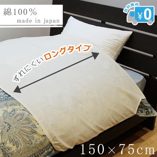 eri　掛け布団カバー 綿100％ ロングタイプ 衿カバー 2枚セット 通年用 / 約150×75cm S
