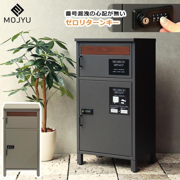 宅配ボックス付き ポスト Rufina ルフィナ PBX-052 PBX-053 スタンドポスト 郵便受け ポスト 再配達防止 置き配 角型 ブラック おしゃれ モジュ MOJYU
