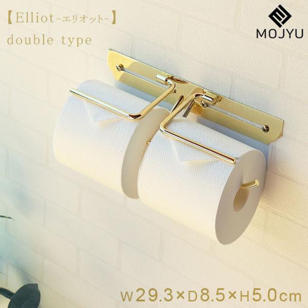 真鍮 トイレットペーパーホルダー Elliot エリオット 【ダブル】 ペーパーホルダー DIY トイレ用品 ゴールド 金色 シンプル おしゃれ PH-032