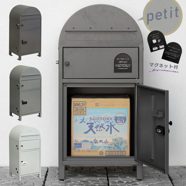 宅配ボックス付き ポスト petit プチ スタンドポスト 郵便ポスト 郵便受け メールボックス BOX 大きい グレー ホワイト 白 玄関 置き配 再配達防止 MOJYU