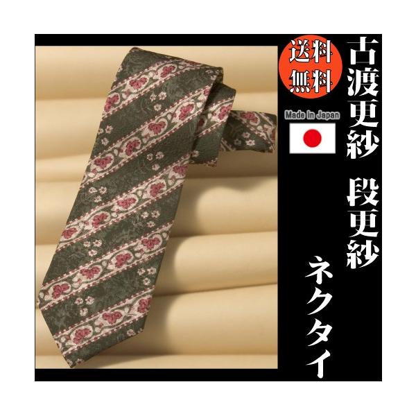 古渡更紗 段更紗 ネクタイ 【送料無料】 メンズ ファッション Tie 日本製 MadeIn京都 鈴...