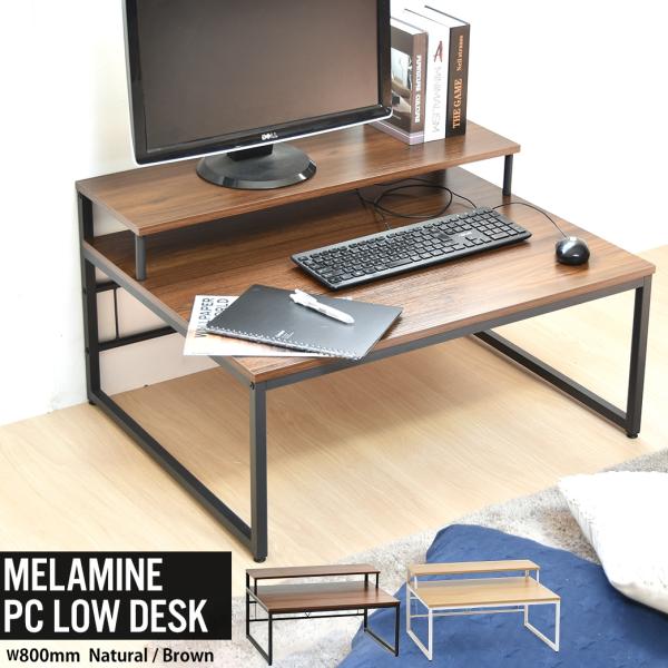 メーカー在庫数の為、リアルタイムで在庫の変動は出来ません。その為、ご注文後の在庫切れの可能性がございます。ご了承頂けるお客様のみご注文をお願い致します。ロータイプでリラックスした状態で作業できる、モニター台付きPCデスク。モニター台の下スペ...