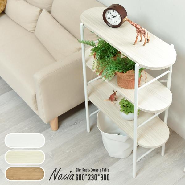 メーカー在庫数の為、リアルタイムで在庫の変動は出来ません。その為、ご注文後の在庫切れの可能性がございます。ご了承頂けるお客様のみご注文をお願い致します。丸みのある天板と棚板が優しい印象を与えるコンソールテーブル。奥行23cmで、玄関や廊下に...