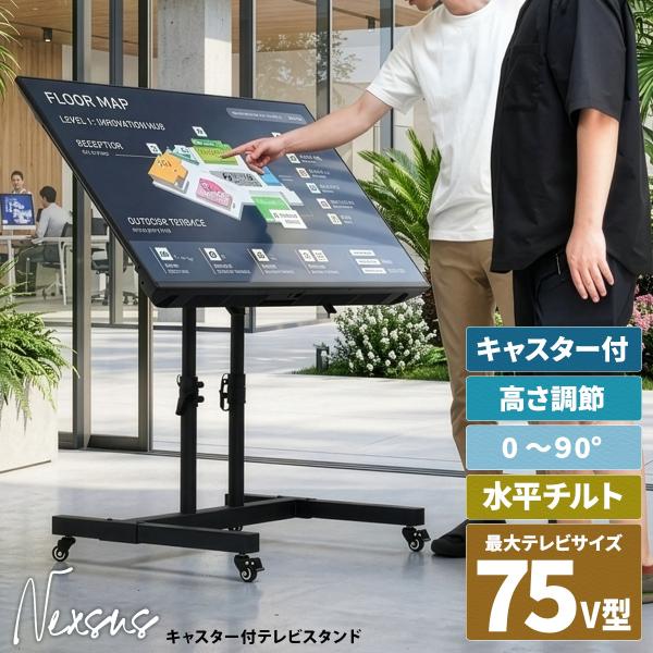 キャスター付き TVスタンド NEXUS 【送料無料 SALE】 テレビ台 ネクサス ONTV0434 オフィス、会議室、展示会、商業施設、学校、店舗 等で活躍します。