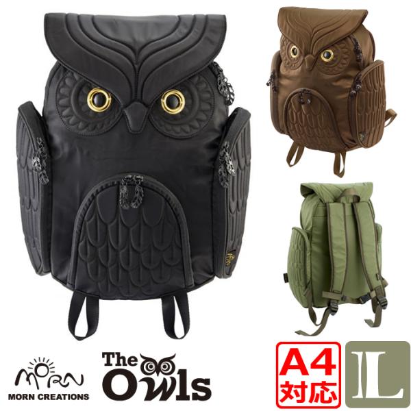 ミミズク クラシックバックパック Ｌサイズ OW-301 【送料無料】 A4対応 容量約19L 撥水加工 リュックサック カバン バッグ 鞄 フクロウ MORN CREATIONS