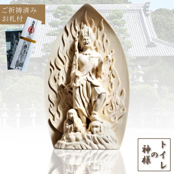 トイレの神様　うすさまみょうおう＜ 烏蒭沙摩明王像 ＞このたび由緒有る可睡斎の東司(トイレ）に祀られているトイレの神様・烏蒭沙摩明王の前面のお姿を精緻な木彫りで再現する御許可を頂き、烏蒭沙摩明王像をご用意しました。この烏蒭沙摩明王は腕が四本...