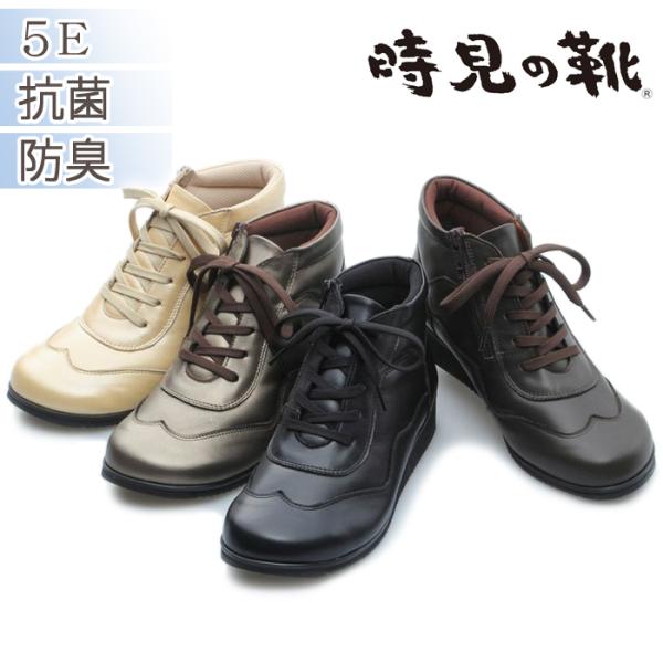 牛革 オブリークヒモ羽根 ハイカット 5E 時見の靴【全国送料無料】 幅広 シューズ 抗菌 防臭 外反母趾 ファスナー 保温 ショートブーツ 冬 レディース 靴 日本製
