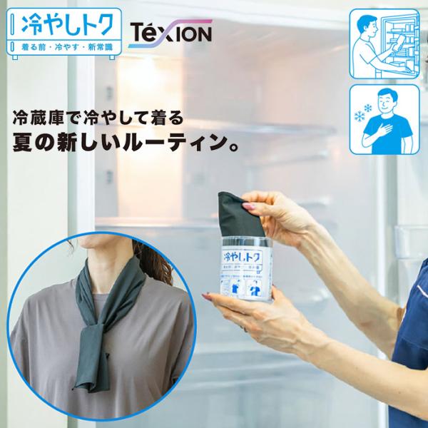 冷やしトク ネックストール 【お得な2枚セット】 無地 UVカット ひんやり グッズ 夏 ブラック 黒 3110006 フットマーク TVで紹介 シューイチ welfan 192093