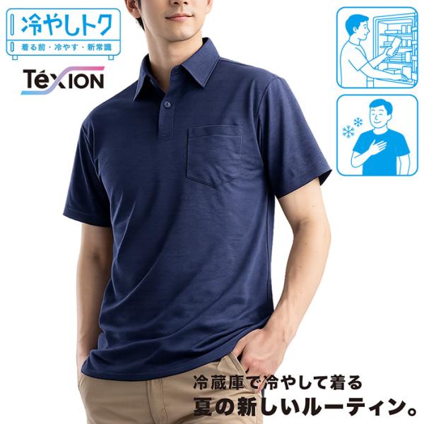 冷やしトク ポロシャツ / 半袖 UVカット ひんやり 無地 UVカット メンズ レディース 男女兼用 夏 フットマーク TVで紹介 シューイチ welfan 192190