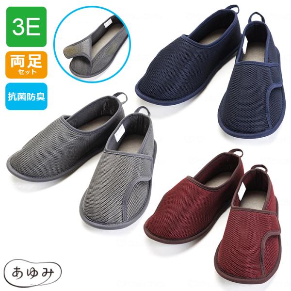 あゆみ 早快マジック2 レギュラー / 3E 両足販売 2504 ルームシューズ 靴 室内履き 上靴 施設 室内 シニア 徳武産業 welfan201526 ※返品・サイズ交換不可