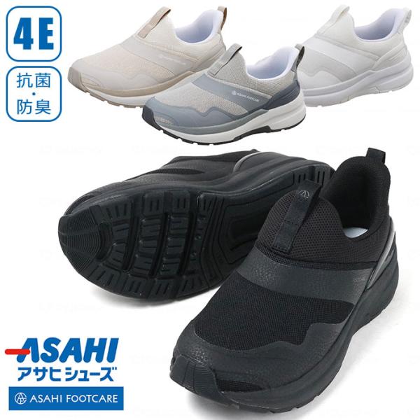 アサヒシューズ アサヒフットケア 007 / 4E 両足販売 シニア 高齢者 ウォーキング 紳士 婦人 靴 メンズ レディース 男女兼用 211357 ※返品・サイズ交換不可